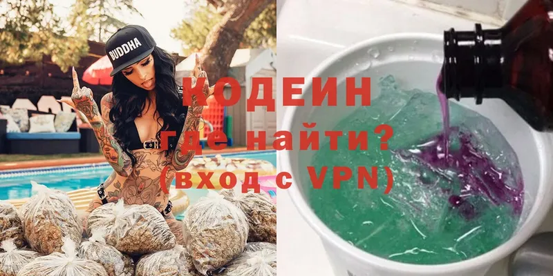 Кодеин Purple Drank Арамиль