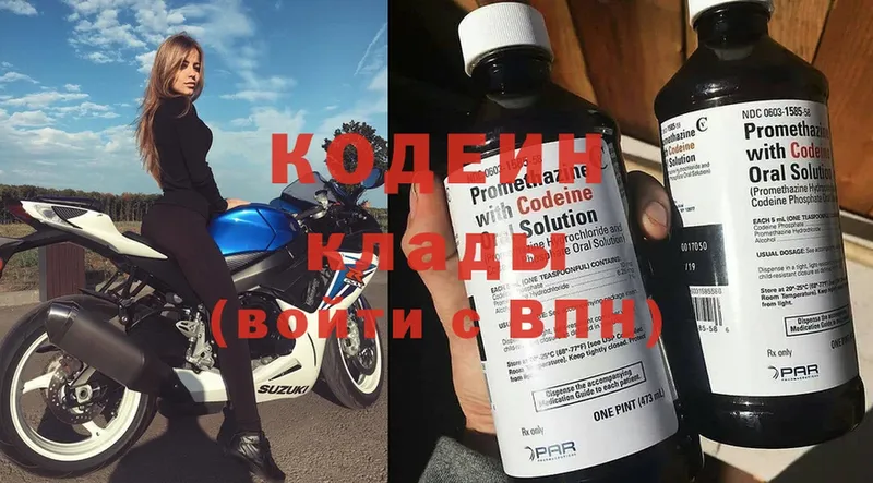 Кодеин напиток Lean (лин)  Арамиль 